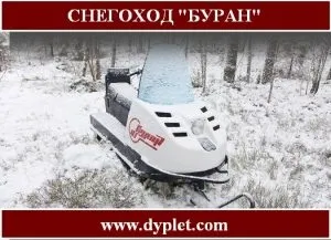 Снігохід - буран