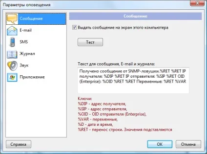 Snmp-trap (пастки snmp)