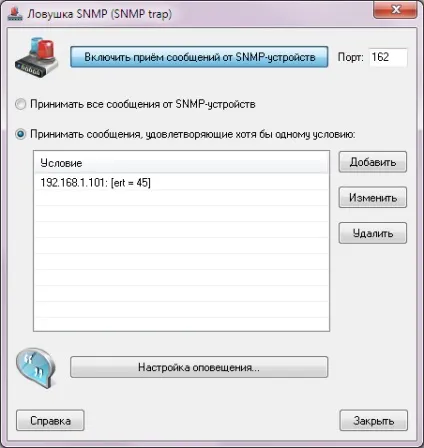 Snmp-trap (пастки snmp)