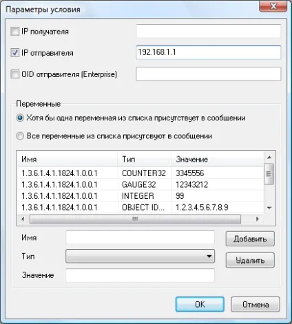 Snmp-trap (пастки snmp)