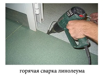 Сварка лінолеуму або як проводиться холодне зварювання лінолеуму (зварювання лінолеуму клеєм) Сварка лінолеуму або як проводиться холодне зварювання лінолеуму
