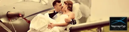 Весілля в літаку, в вертольоті, пропозиція