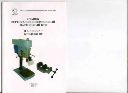 Свердлильний верстат ВСН-1 (г