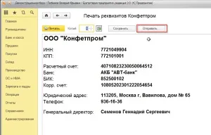 Поради користувачу 1с як відправити реквізити своєї організації по електронній пошті з 1с (організації) Поради користувачу 1с як відправити реквізити своєї організації по електронній пошті з 1с