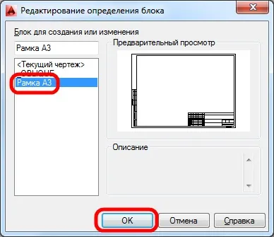 Створення блоків в Автокад