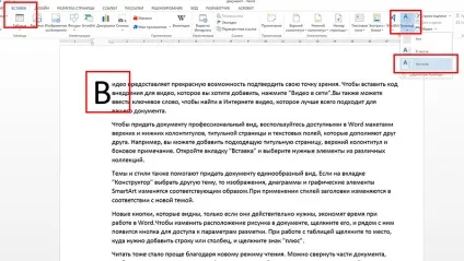 Створення буквиці в ms word - вектор розвитку (літери Word варіант) Створення буквиці в ms word - вектор розвитку