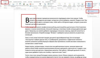 Створення буквиці в ms word - вектор розвитку (налаштувати) Створення буквиці в ms word - вектор розвитку