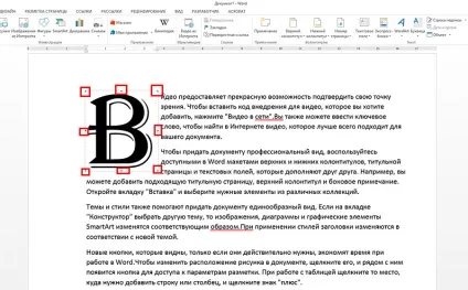 Створення буквиці в ms word - вектор розвитку (ms word) Створення буквиці в ms word - вектор розвитку