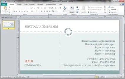 Створення візиток засобами microsoft office publisher 2010 - software expert