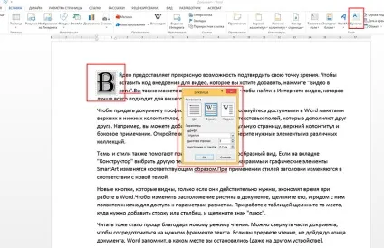 Створення буквиці в ms word - вектор розвитку (налаштувати) Створення буквиці в ms word - вектор розвитку