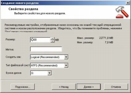 Створюємо логічний розділ за допомогою norton partition magic - комп'ютерна допомога (допомоги) Створюємо логічний розділ за допомогою norton partition magic - комп'ютерна допомога