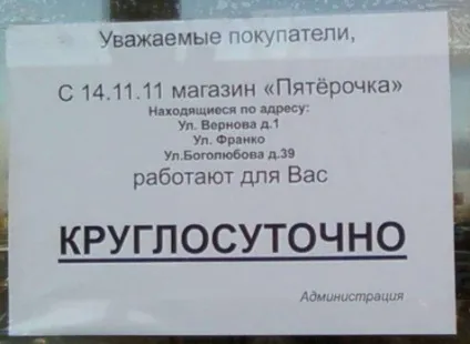 Зі скількох працює магазин - п'ятірочка (працює) Зі скількох працює магазин - п'ятірочка