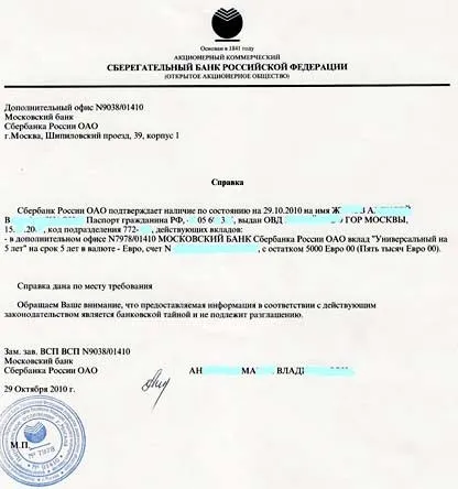 Довідка про доходи з місця роботи і з банку для отримання візи (довідка) Довідка про доходи з місця роботи і з банку для отримання візи