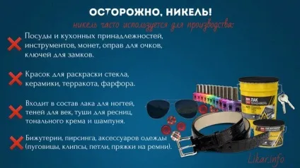 Рятуємося від алергії на нікель від продуктів харчування до прикрас (сплави нікелю) Рятуємося від алергії на нікель від продуктів харчування до прикрас