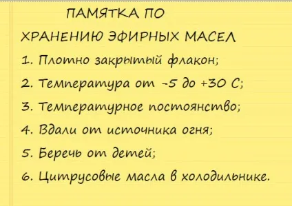 Термін придатності ефірних масел і як правильно їх зберігати (зберігати) Термін придатності ефірних масел і як правильно їх зберігати