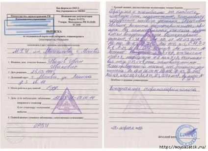 Довідка про хворобу за формою 027 (довідка) Довідка про хворобу за формою 027