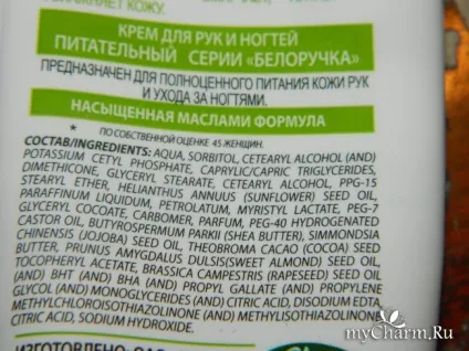 З такою «білоручкою» мені не по дорозі - білоручка крем для рук і нігтів «білоручка» живильний (крем) З такою «білоручкою» мені не по дорозі - білоручка крем для рук і нігтів «білоручка» поживний