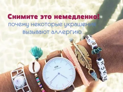 Рятуємося від алергії на нікель від продуктів харчування до прикрас (алергія) Рятуємося від алергії на нікель від продуктів харчування до прикрас