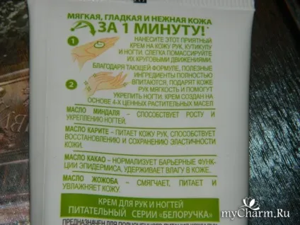 З такою «білоручкою» мені не по дорозі - білоручка крем для рук і нігтів «білоручка» живильний (крем) З такою «білоручкою» мені не по дорозі - білоручка крем для рук і нігтів «білоручка» поживний