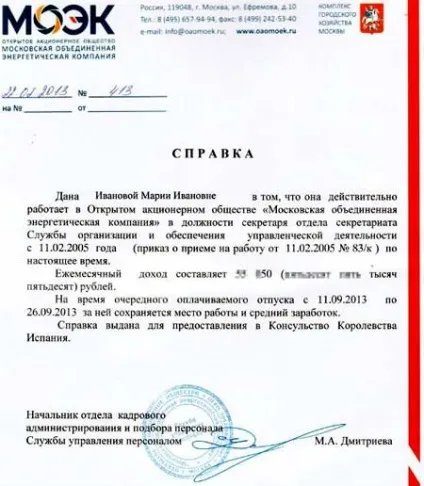 Довідка про доходи з місця роботи і з банку для отримання візи (довідка про доходи з місця роботи з банку отримання візи) Довідка про доходи з місця роботи і з банку для отримання візи