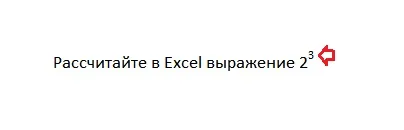 Ступінь в excel, ступінь в Ексель, корінь (число), число в квадраті (excel) Ступінь в excel, ступінь в Ексель, корінь (число), число в квадраті