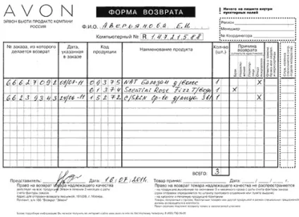 Статті, інструкції - питання-відповідь - avon Україна (відсотка знижки вашого замовлення) Статті, інструкції - питання-відповідь - avon Україна