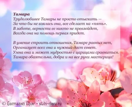 Вірші про Тамару - магніт успіху