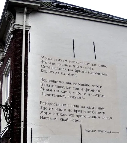 Вірші на стінах