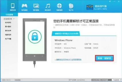 Студентський анлок для windows phone 8