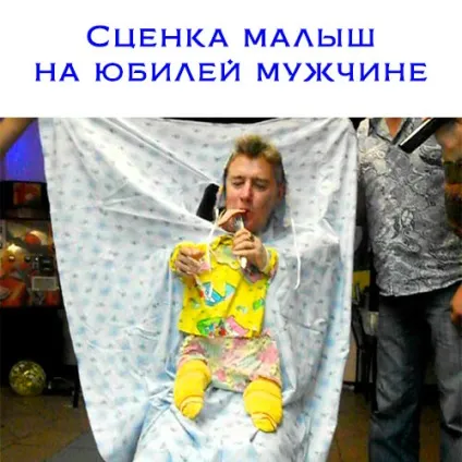 Сценка малюк на ювілей чоловікові (святі) Сценка малюк на ювілей чоловікові
