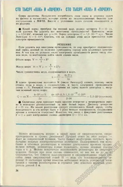 Сто тисяч «як» і «чому» сто тисяч «як» і «чому» рішення - юний технік 1968-06, сторінка 28 (чому) Сто тисяч «як» і «чому» сто тисяч «як» і «чому» рішення - юний технік 1968-06, сторінка 28