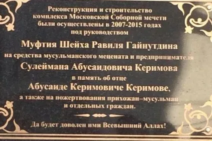 Сулейманова мечеть