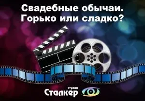 Весільні звичаї