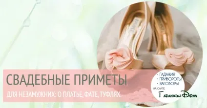 Весільні прикмети які повинна знати наречена (знати) Весільні прикмети які повинна знати наречена