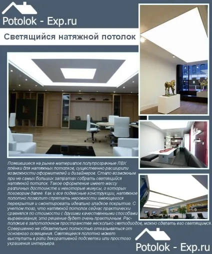Світиться натяжна стеля особливості, інструкція з монтажу (стелю) Світиться натяжна стеля особливості, інструкція з монтажу