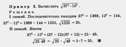 Властивості квадратних коренів