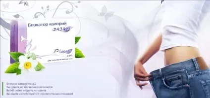 Таблетки блокатор калорій принцип дії