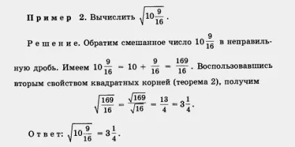 Властивості квадратних коренів