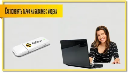 Тарифи для модему Білайн, огляд і порівняння переваг (билайн) Тарифи для модему Білайн, огляд і порівняння переваг