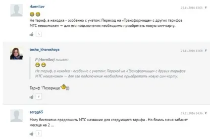 Тариф мтс трансформіще - опис, як підключити і відключити і відгуки (мтс офіційний сайт особистий кабінет) Тариф мтс трансформіще - опис, як підключити і відключити і відгуки