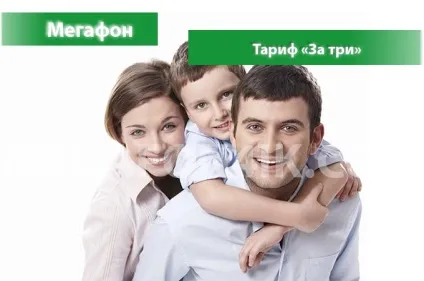 Тариф «за три» від мегафон - опис тарифного плану, підключення і відключення тариф за три від (мегафон) Тариф «за три» від мегафон - опис тарифного плану, підключення і відключення тариф за три від