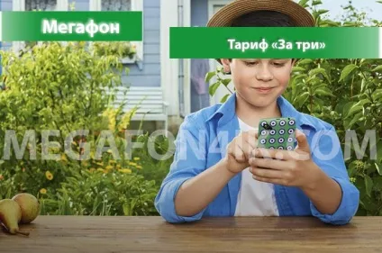 Тариф «за три» від мегафон - опис тарифного плану, підключення і відключення тариф за три від (опис) Тариф «за три» від мегафон - опис тарифного плану, підключення і відключення тариф за три від