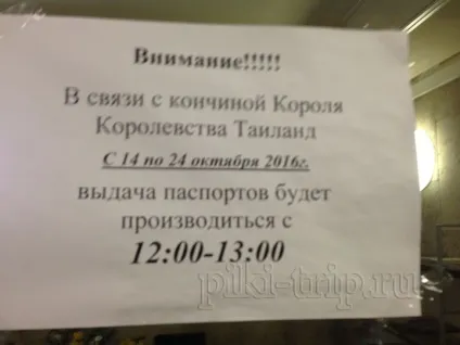 Таїланд віза 2016-2017 в москві-як подати-документи (Таїланд) Таїланд віза 2016-2017 в москві-як подати-документи
