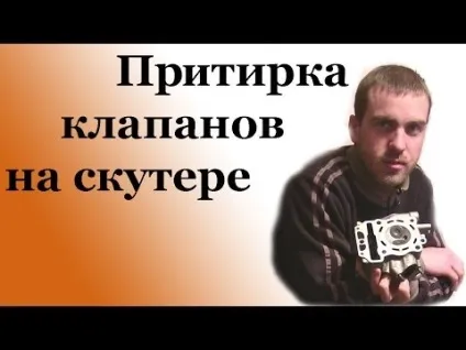 Своїми руками притирання клапанів на скутері на (притирання) Своїми руками притирання клапанів на скутері на