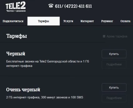 Тариф свобода спілкування від Ростелеком 250 ( «Свобода спілкування» Ростелеком) Тариф свобода спілкування від Ростелеком 250