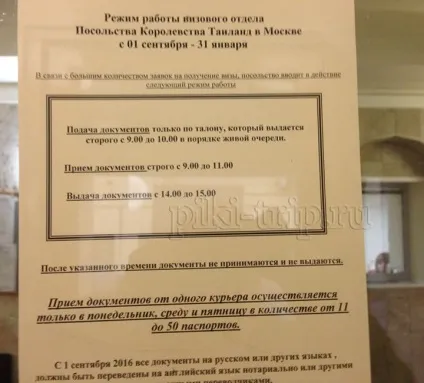 Таїланд віза 2016-2017 в москві-як подати-документи (Анкета заповнена подачі візу) Таїланд віза 2016-2017 в москві-як подати-документи