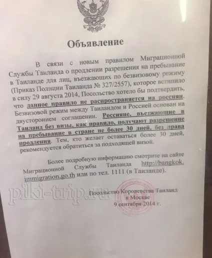 Таїланд віза 2016-2017 в москві-як подати-документи (Анкета заповнена подачі) Таїланд віза 2016-2017 в москві-як подати-документи