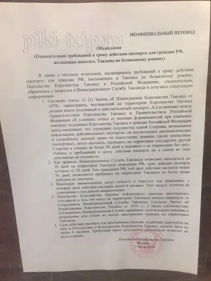 Таїланд віза 2016-2017 в москві-як подати-документи (заповнена подачі візу) Таїланд віза 2016-2017 в москві-як подати-документи