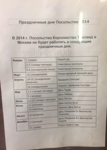 Таїланд віза 2016-2017 в москві-як подати-документи (Анкета заповнена подачі візу) Таїланд віза 2016-2017 в москві-як подати-документи