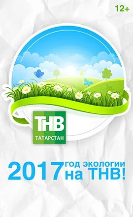 Телерадіокомпанія татарстан - нове століття (Далі увійти розділ) Телерадіокомпанія татарстан - нове століття